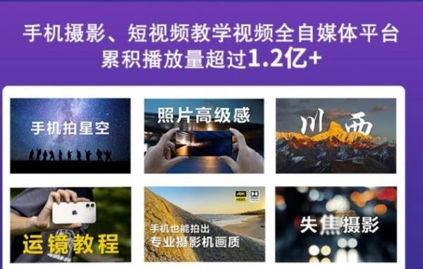 2022玩转手机影像全系课，零基础的小白也能进阶成为手机摄影专业人士-乌龙学社