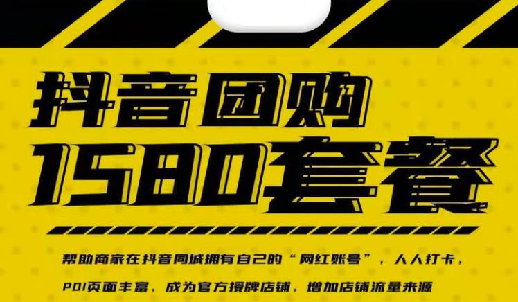 实体店抖音团购服务套餐-包上优质店铺榜单，帮助商家在抖音同城拥有自己的“网红账号”-乌龙学社