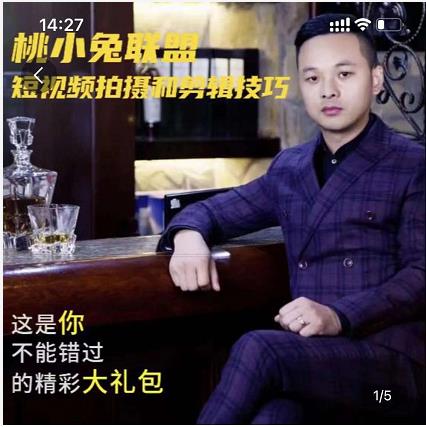 桃小兔联盟短视频拍摄和剪辑技巧-乌龙学社