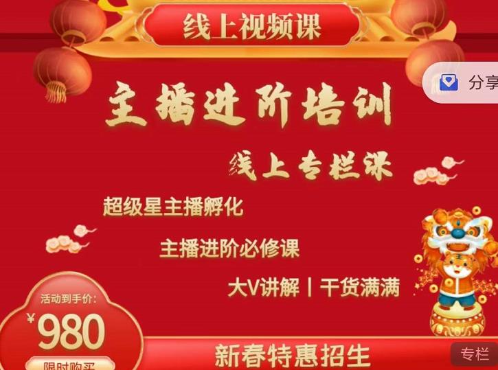 2022主播进阶培训，超级星主播孵化，主播进阶必修课-乌龙学社