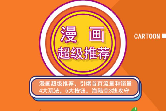 秋秋漫画电商:漫画引力魔方、秋秋漫画直通车、秋秋漫画超级推荐价值1197元-乌龙学社