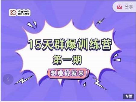 金抖云Peter《15天群爆训练营》，破解抖音玄学，群爆心法，起号方式-乌龙学社