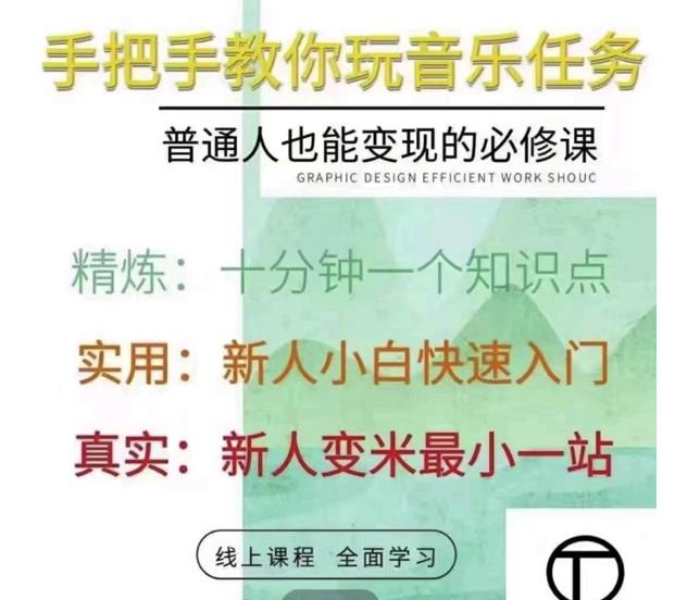 抖音淘淘有话老师，抖音图文人物故事音乐任务实操短视频运营课程，手把手教你玩转音乐-乌龙学社