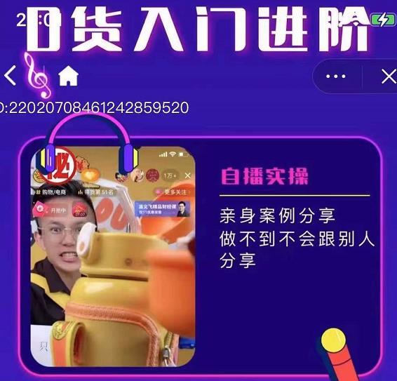 朱白板抖音带货进阶课，实操运营+主播不玩虚的-乌龙学社