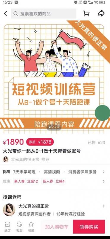 短视频训练营，大光带你一起从0-1做十天带着做账号-乌龙学社