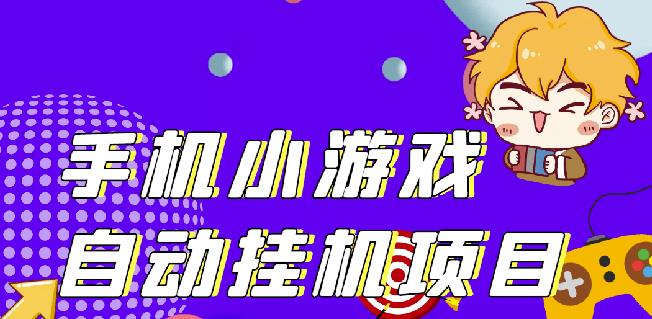 单窗口日15-20,最新PG助手小游戏挂机薅羊毛项目!-乌龙学社