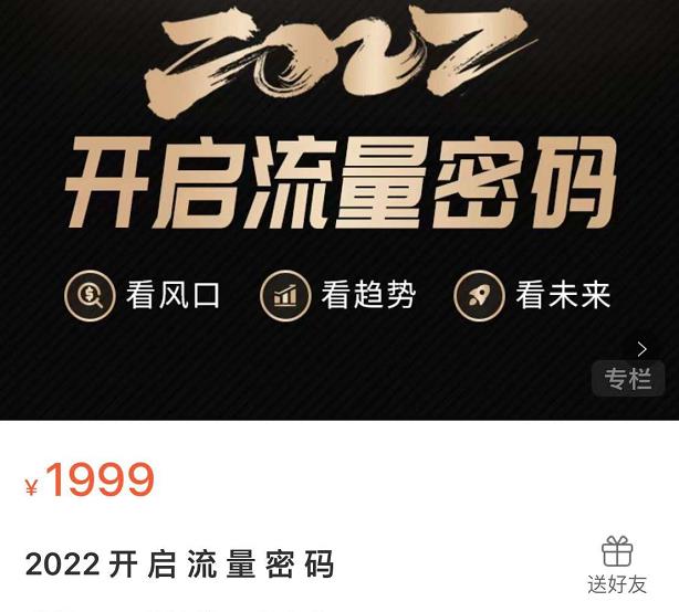 2022开启流量密码，13场行业头部大咖实操分享-乌龙学社