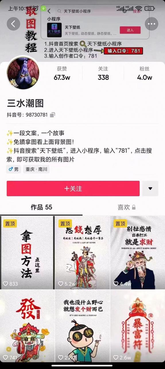 国潮壁纸变现项目，新手可操作日赚200+【素材+软件+教程】-乌龙学社