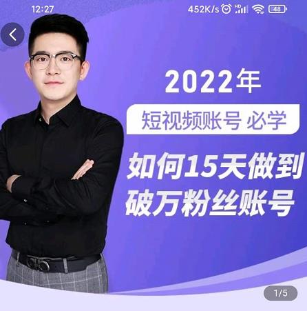 中神通-如何15天做到破万粉丝账号，​31节起号打造爆款实操课-乌龙学社
