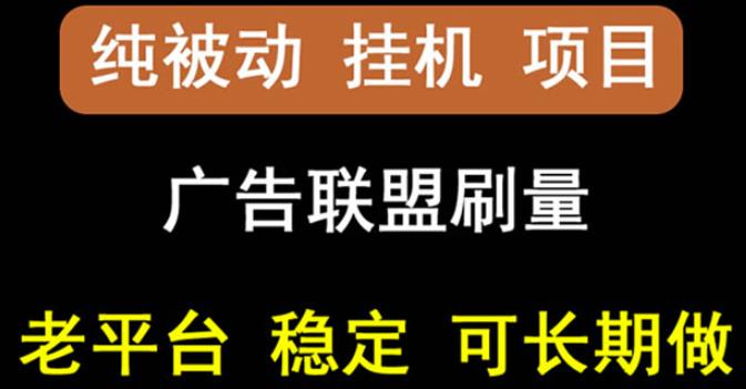 【稳定挂机】oneptp出海广告联盟挂机项目，每天躺赚几块钱，多台批量多赚些-乌龙学社
