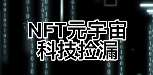 【元本空间sky七级空间唯一ibox幻藏等】NTF捡漏合集【抢购脚本+教程】-乌龙学社