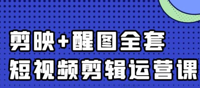 大宾老师：短视频剪辑运营实操班，0基础教学七天入门到精通-乌龙学社