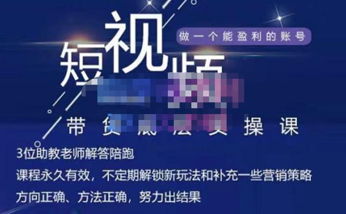 吴Sir·短视频带货底层实操课，教你如何选爆品、了解获短视频流量密码，正确起号-乌龙学社