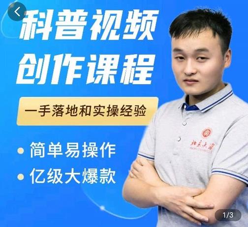 科普视频创作教程，爆红达人运营方法，简单易操作，亿级大爆款-乌龙学社