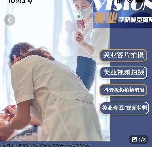 美业手机视觉拍摄剪辑课程，61节美业剪辑干货，专属美业人视觉包装-乌龙学社