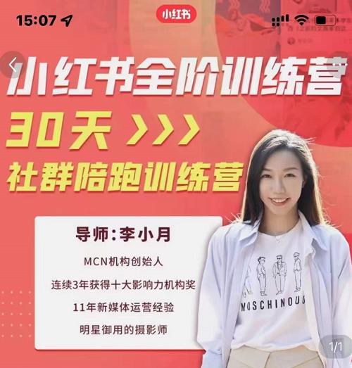 李小月小红书全阶短视频训练营，30天打造专属IP-乌龙学社
