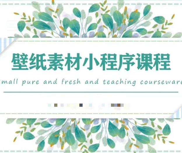 闪闪壁纸号运营教程，抓住图文风口，快速吸粉变现-乌龙学社