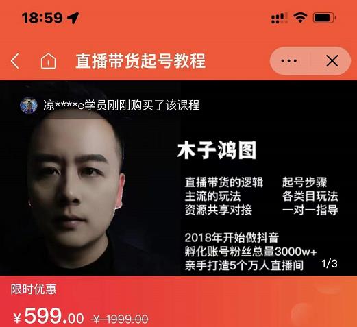 木子鸿图0粉直播带货起号教程，直播带货的逻辑起号步骤主流玩法-乌龙学社