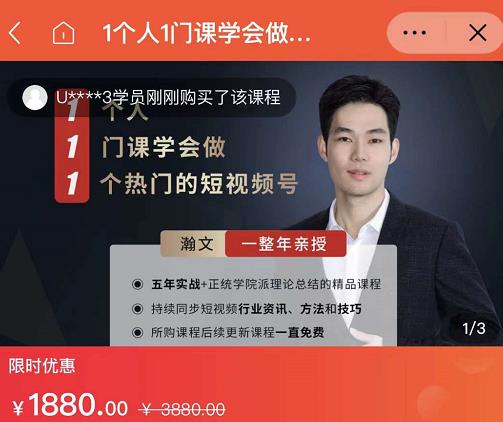 瀚文·1个人1门课学会做1个热门的短视频号，让你从0~1，从1~10，打造全过程-乌龙学社