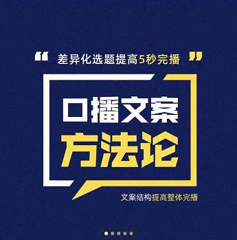 三先生·口播文案方法论-高级选题-爆款文案，提高5秒完播快速写爆款文案-乌龙学社