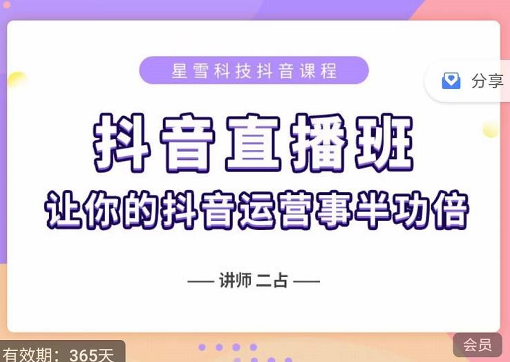 抖音直播速爆集训班，0粉丝0基础5天营业额破万，让你的抖音运营事半功倍-乌龙学社
