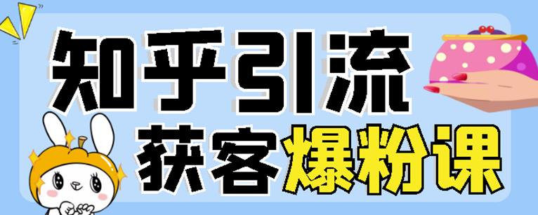 2022船长知乎引流+无脑爆粉技术：每一篇都是爆款，不吹牛，引流效果杠杠的-乌龙学社