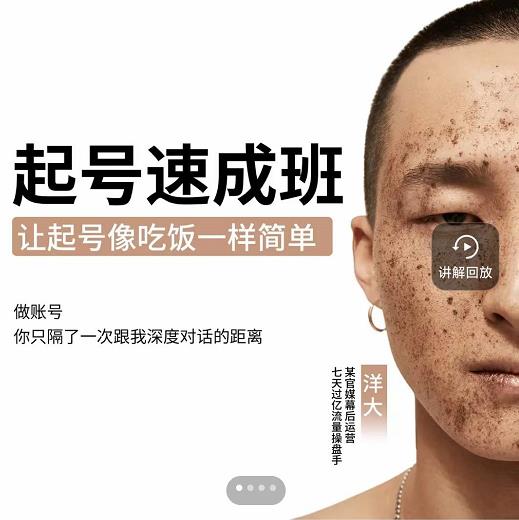 新手起号必备速成班课程，0基础起号到千万爆款实操课，让抖音起号像吃饭一样简单-乌龙学社