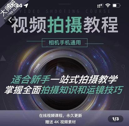 王松傲寒·全新视频拍摄系统课，手机+相机拍摄技巧0基础入门到精通-乌龙学社
