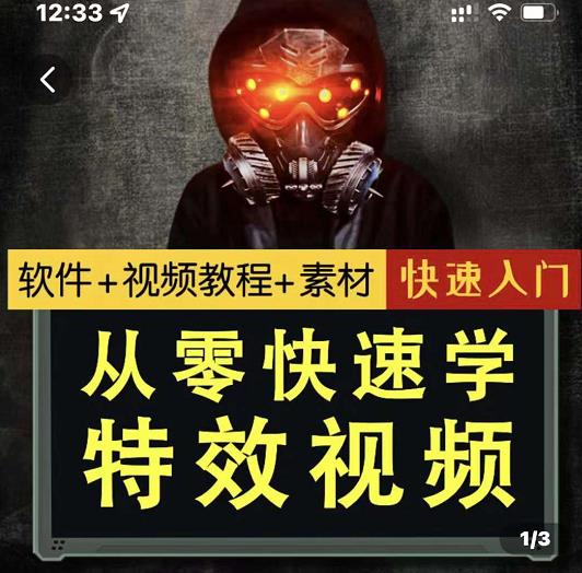 小杰特效师·从零快速学特效视频，快速入门（软件+教程+素材打包）-乌龙学社