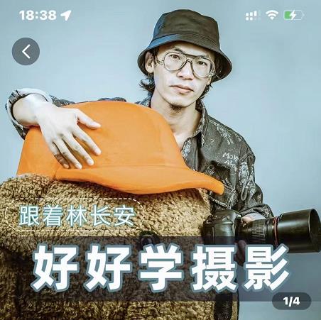 好好学摄影-林长安的摄影入门课-跟我迈入摄影之门-乌龙学社