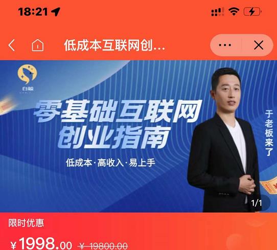 于老板来了·低成本互联网创业指南，零基础，低成本，高收入，易上手-乌龙学社