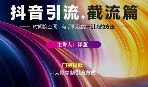 蟹友会·抖音评论区直播间截流，有手+手机就能干，超级简单的引流方式-乌龙学社