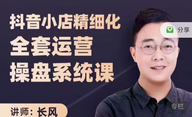 抖音小店精细化全套运营操盘系统课，抖店全实战玩法，爆单攻心术，精细化抖店运营-乌龙学社