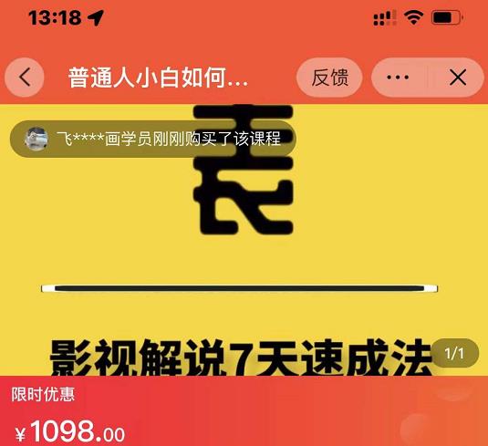 表哥电影·影视解说7天速成法：普通人一台电脑或者一部手机，小白快速起号-乌龙学社