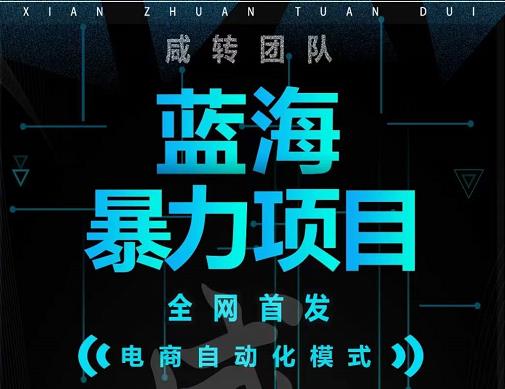 引流哥蓝海暴力躺赚项目：无需发圈无需引流无需售后，每单赚50-500（教程+线报群)-乌龙学社