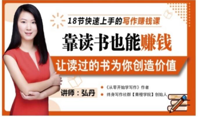 靠读书也能赚钱，让读过的书为你创造价值，教你七天学会读书月入10000+-乌龙学社