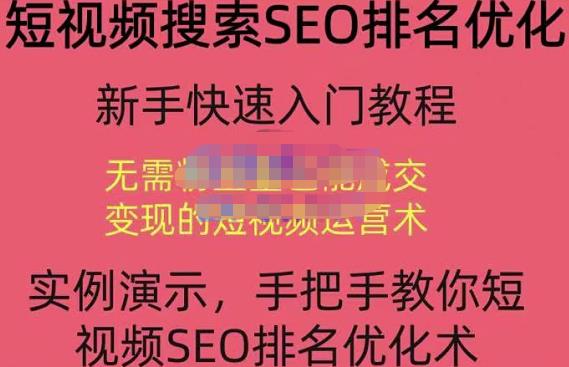 宋老师·短视频搜索SEO优化，教你10分钟创作一个短视频，三天排名上第一-乌龙学社
