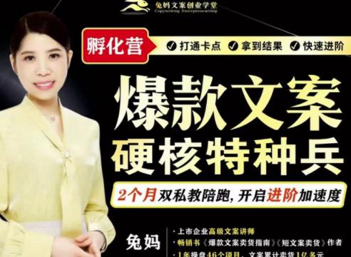 兔妈·爆款文案硬核特种兵孵化营，实现了每个月2000-30000+的副业增收-乌龙学社