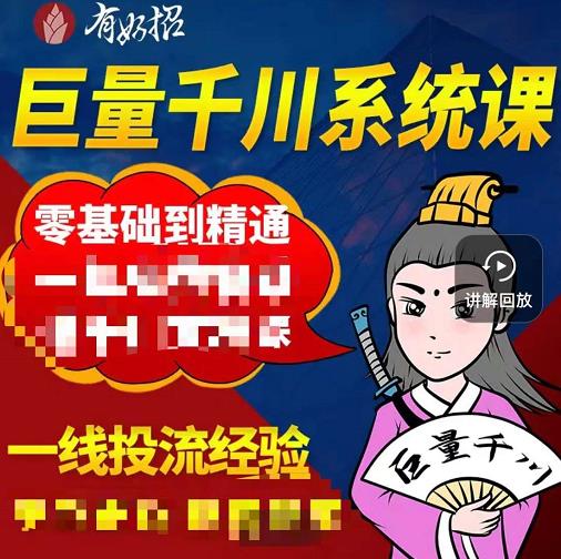 铁甲有好招·巨量千川进阶课，零基础到精通，没有废话，实操落地-乌龙学社
