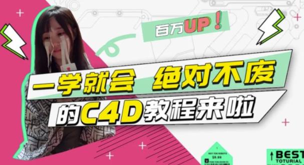 小莫·C4D大作战：百万UP的光之教程，一学就会绝对不废-乌龙学社