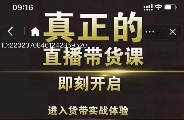 李扭扭超硬核的直播带货课，零粉丝快速引爆抖音直播带货-乌龙学社