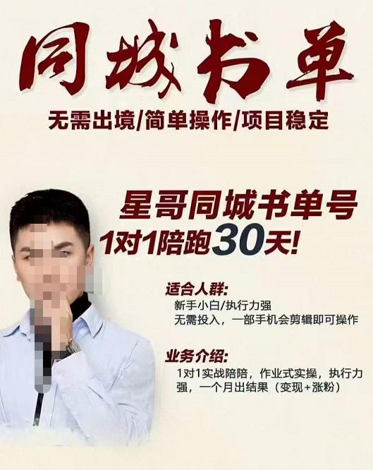 星哥同城教育书单号课程，无需出境简单操作项目稳定-乌龙学社