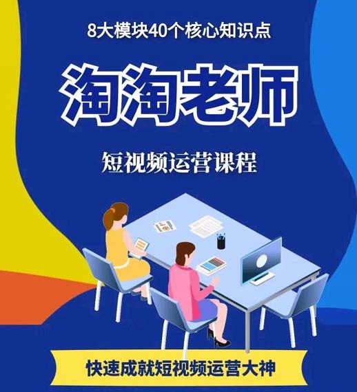 淘淘有话·图文人物故事音乐任务，快速成就短视频运营大神-乌龙学社