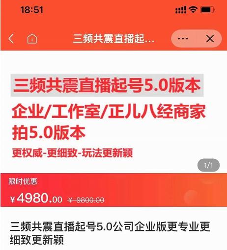 直播运营小韦最新课程，三频共震直播起号5.0版本更细致，玩法更新颖-乌龙学社