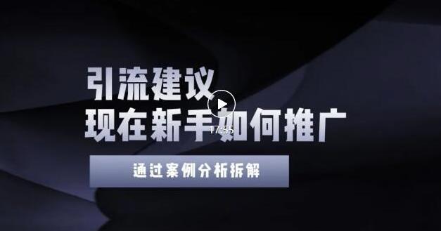 2022年新手如何精准引流？给你4点实操建议让你学会正确引流（附案例）-乌龙学社