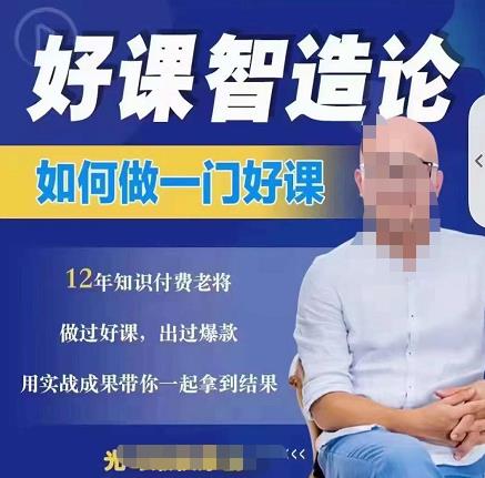 好课智造论-如何做一门好课，从做课到知识IP的全盘实操-乌龙学社