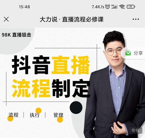 大力说·直播流程必修课，善用流程管理直播间，让工作更合规更高效-乌龙学社