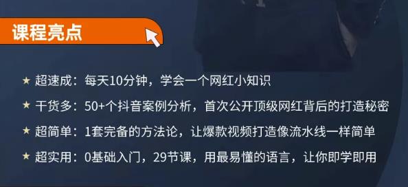 地产网红打造24式，教你0门槛玩转地产短视频，轻松做年入百万的地产网红-乌龙学社