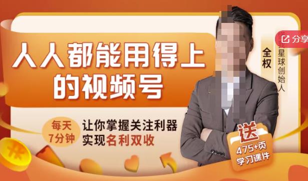 人人都能用得上的视频号全攻略，每天7分钟，抓住红利赚大钱！-乌龙学社