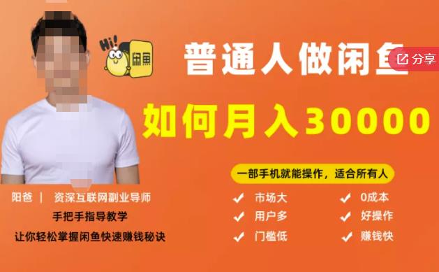 【月入30000+的闲鱼副业模式】，一部手机就能操作，适合所有想赚钱的人-乌龙学社